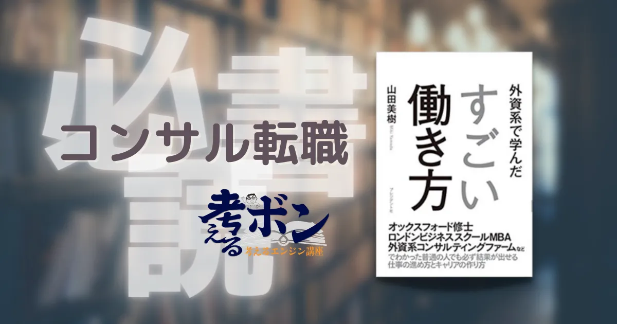 外資系で学んだすごい働き方